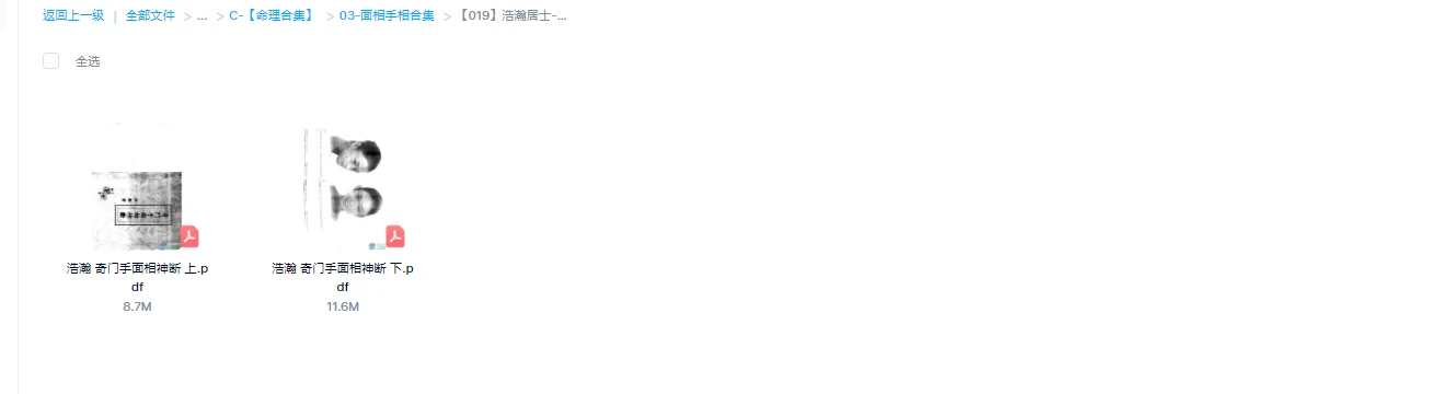 图片[1]_浩瀚居士《极速相学神断（奇门手面相神断）上下册》PDF电子书_易经玄学资料网