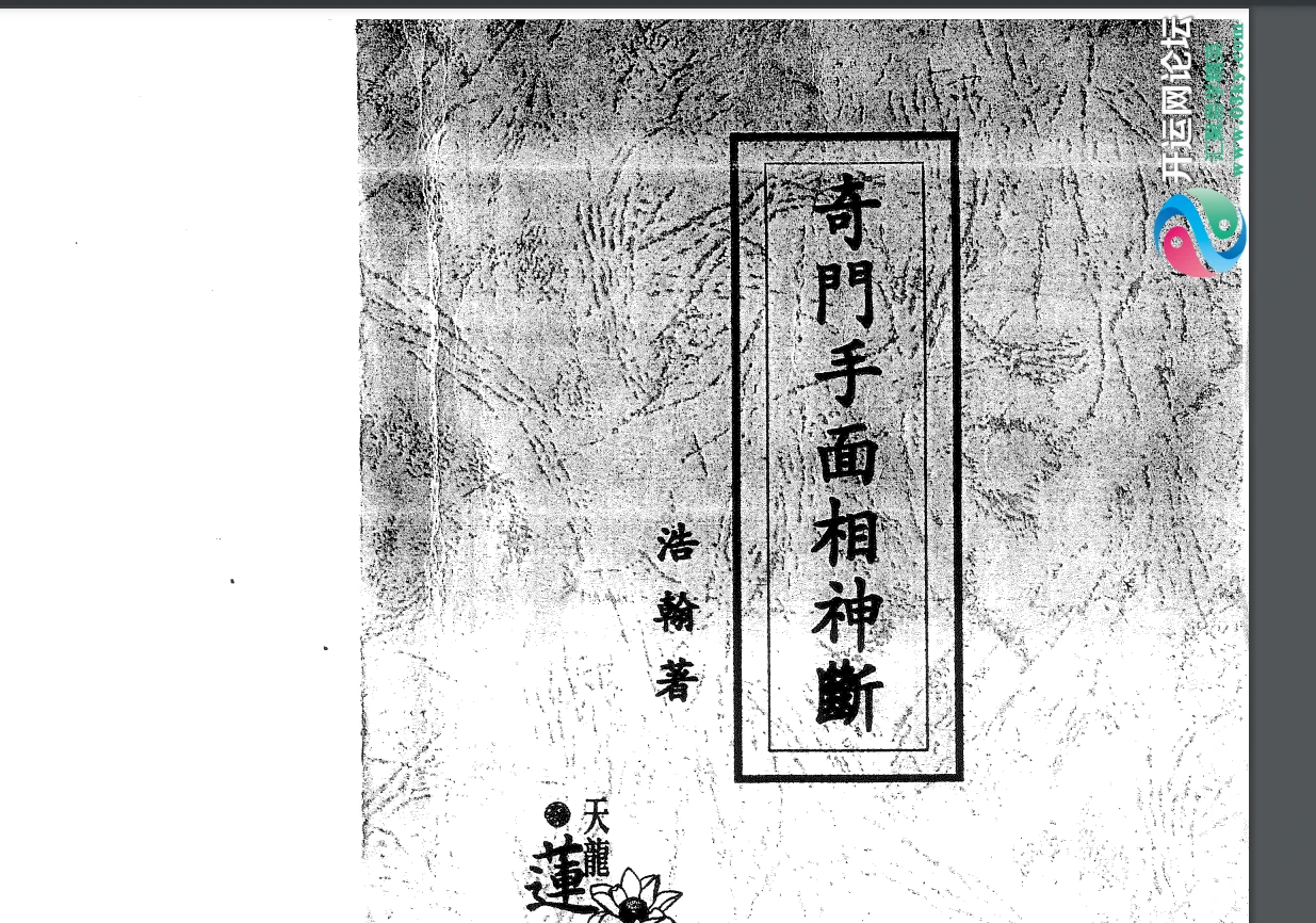 浩瀚居士《极速相学神断（奇门手面相神断）上下册》PDF电子书_易经玄学资料网