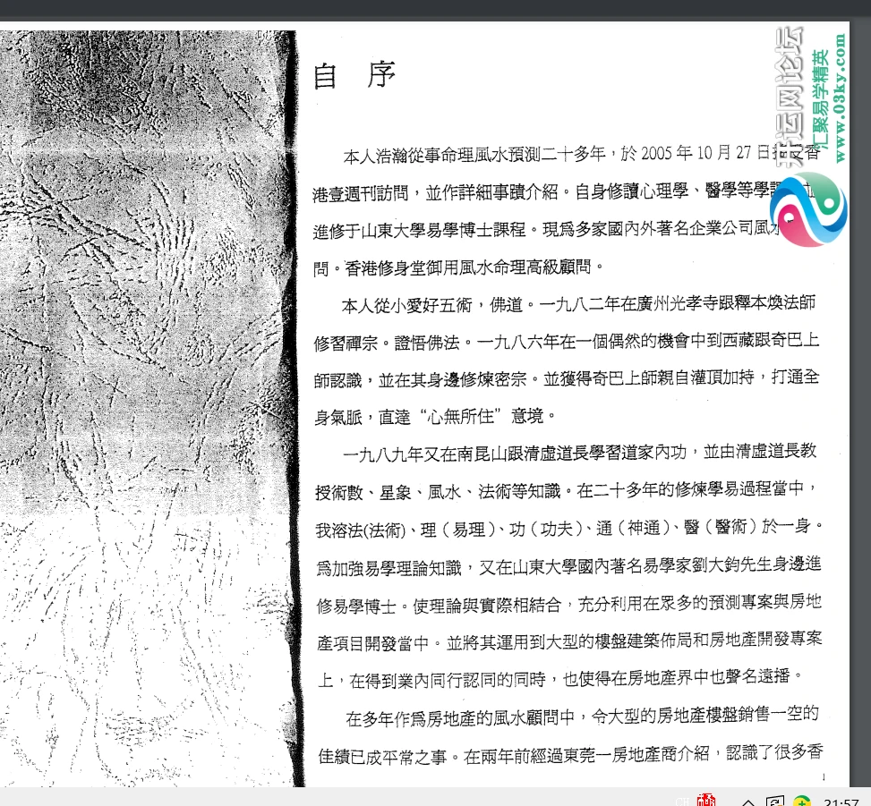 图片[3]_浩瀚居士《极速相学神断（奇门手面相神断）上下册》PDF电子书_易经玄学资料网