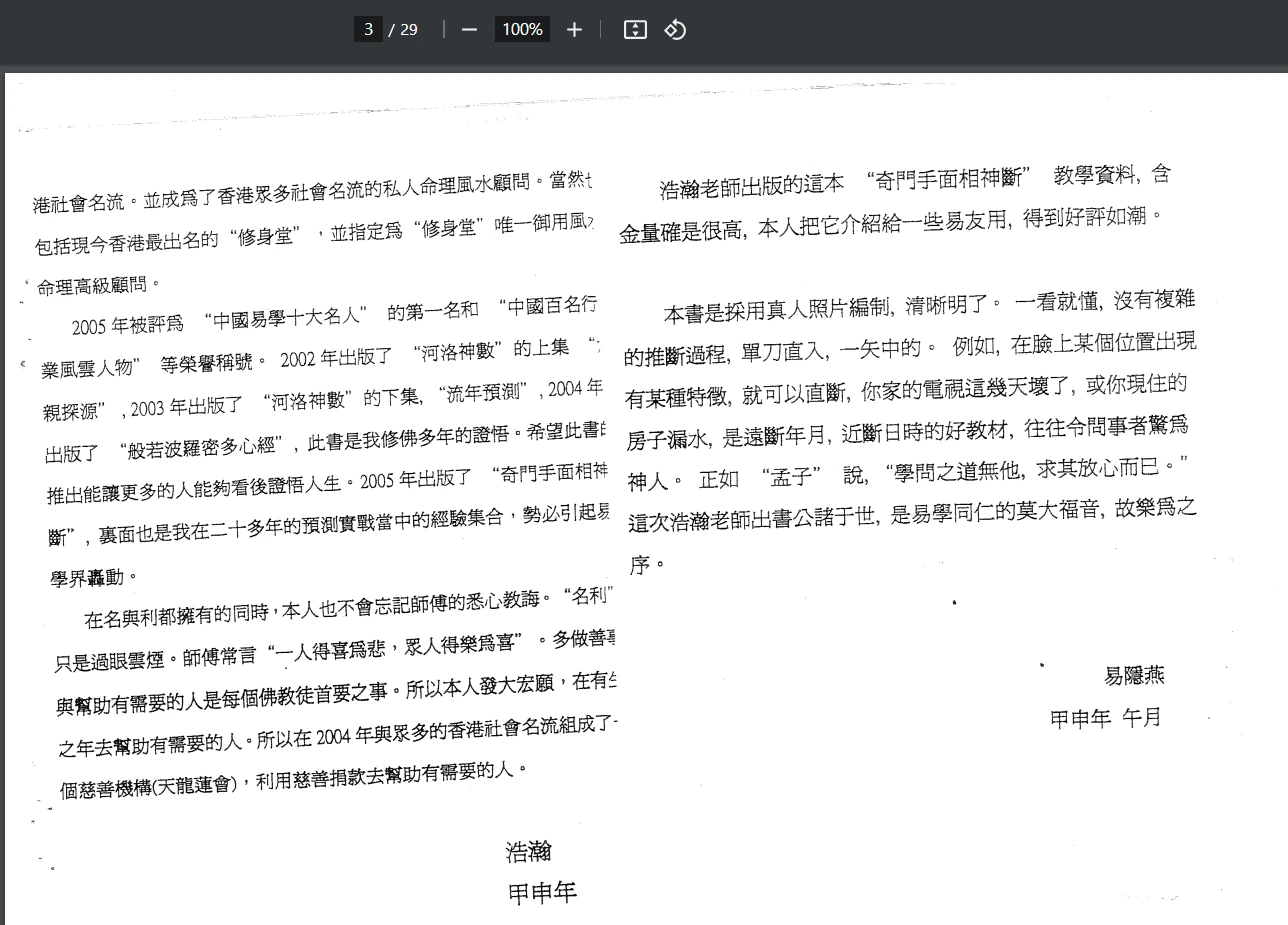 图片[4]_浩瀚居士《极速相学神断（奇门手面相神断）上下册》PDF电子书_易经玄学资料网