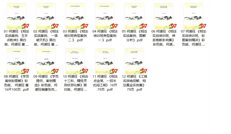 何道旺《相法实战》全套_易经玄学资料网