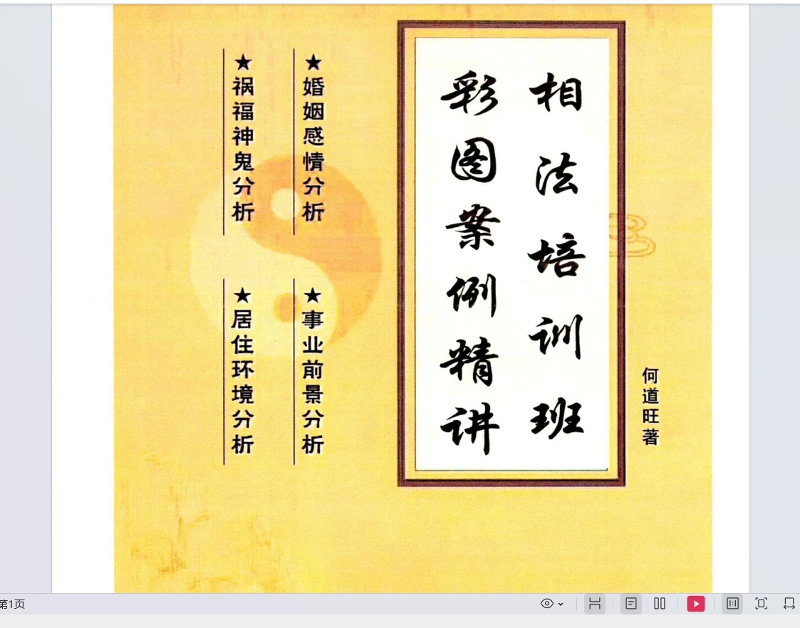 图片[4]_何道旺《相法实战》全套（12本PDF电子书）_易经玄学资料网
