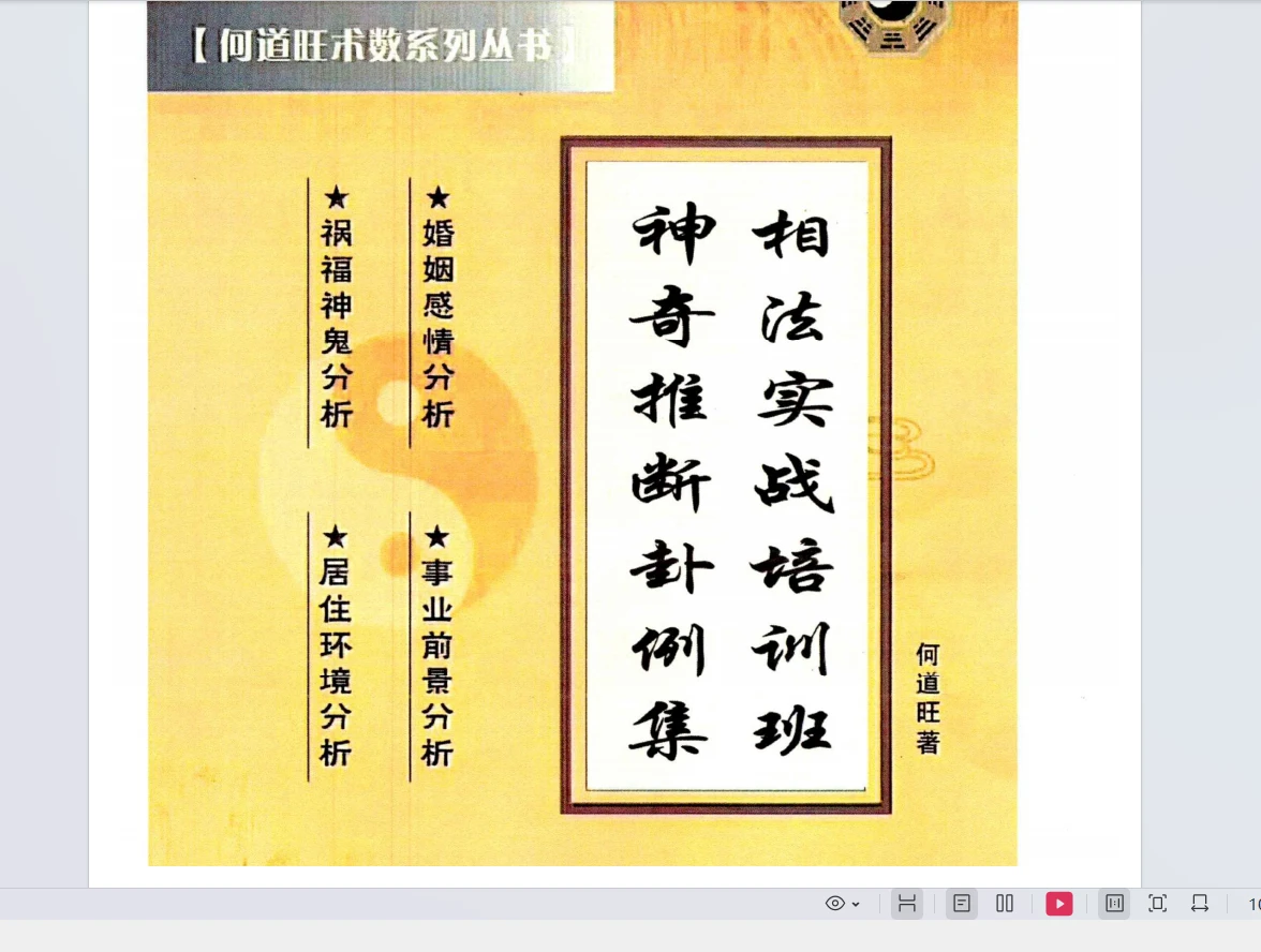 图片[5]_何道旺《相法实战》全套（12本PDF电子书）_易经玄学资料网