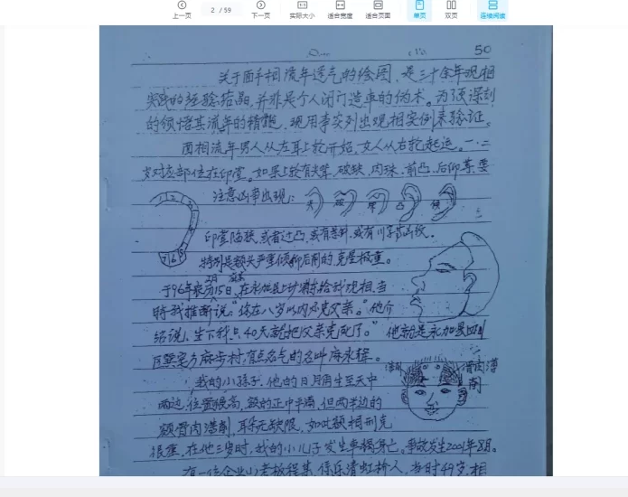 何培甫-大众相法实战授徒手写资料_易经玄学资料网