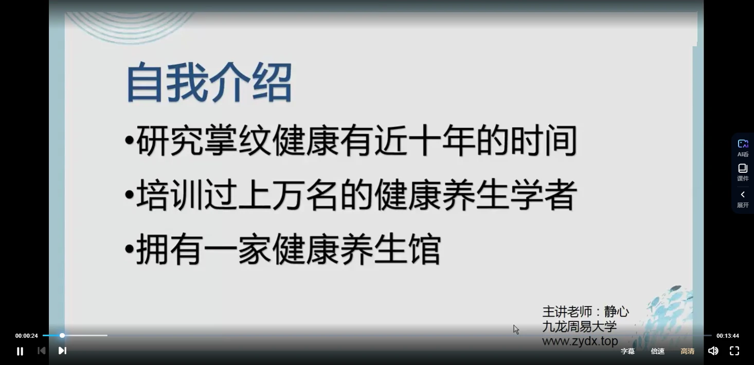 图片[3]_静心老师《观手看健康》课程（视频30集）_易经玄学资料网