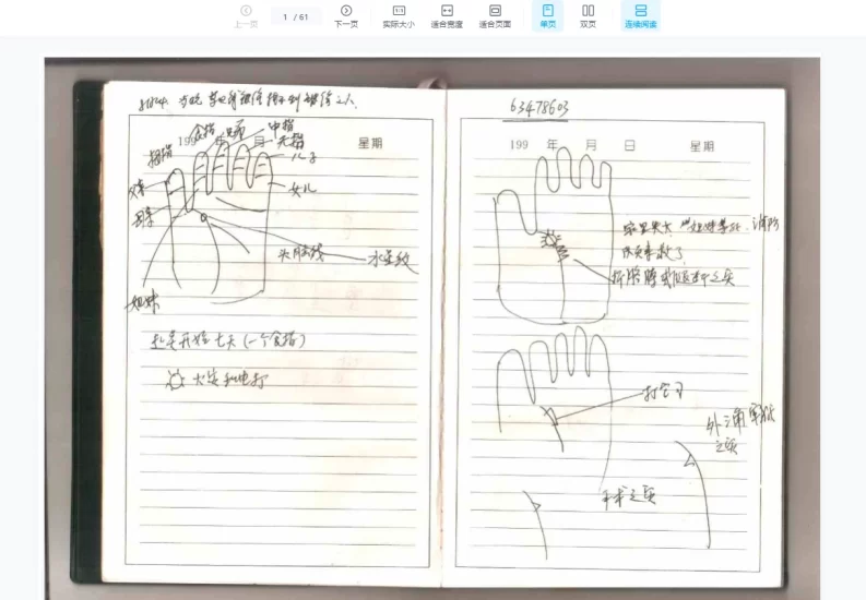 李纯文手面相讲课笔记_易经玄学资料网