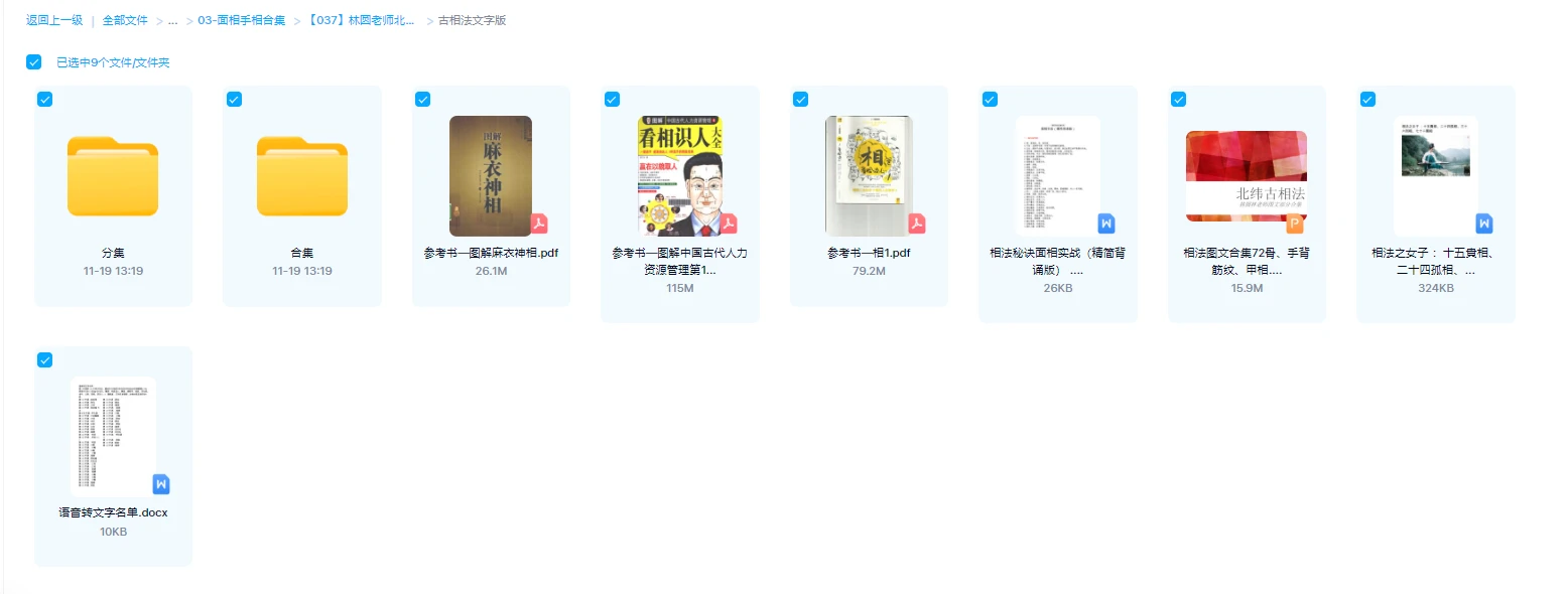 图片[1]_林圆老师《北纬古相法》音频+文档+图片资料_易经玄学资料网