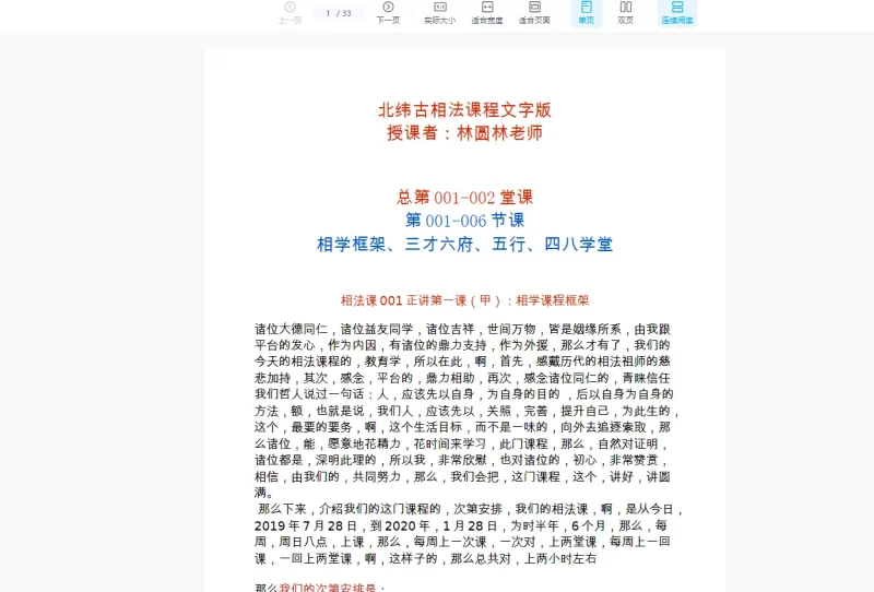 林圆老师《北纬古相法》音频+文档+图片资料_易经玄学资料网
