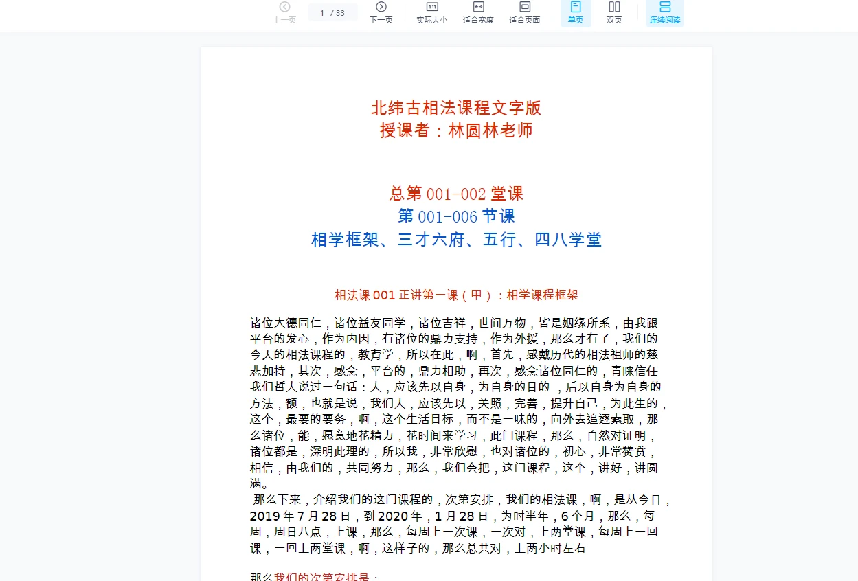 林圆老师《北纬古相法》音频+文档+图片资料_易经玄学资料网