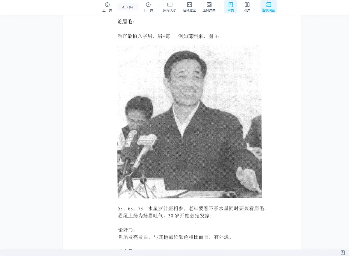 图片[3]_刘勇晖安徽相法2013冬入室弟子班（录音19讲+课堂笔记）_易经玄学资料网