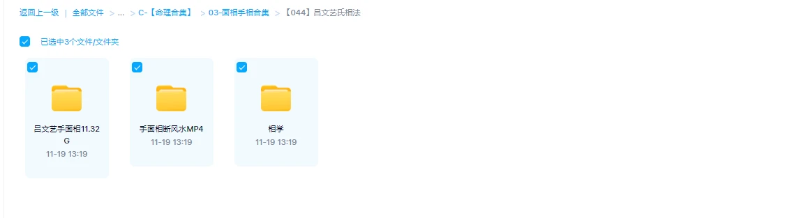 图片[1]_吕文艺吕氏相法《手相断风水》+《面相断风水》+《相法》（视频50集）_易经玄学资料网