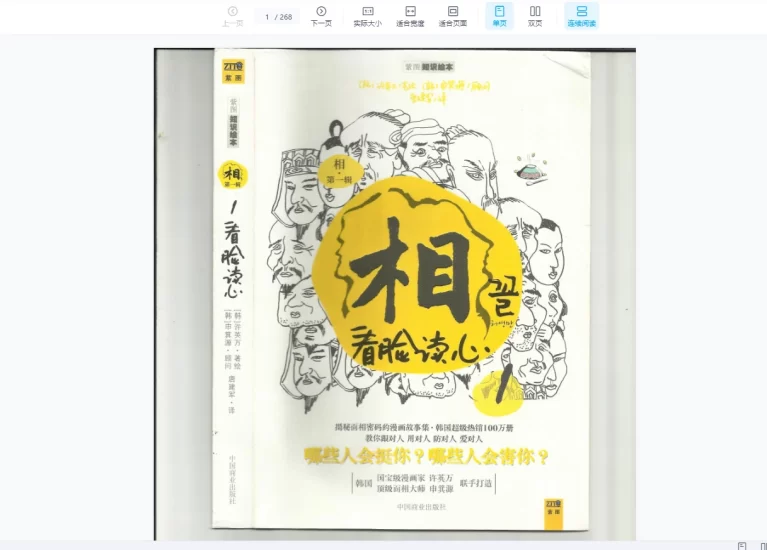 许英万-漫画面相系列_易经玄学资料网