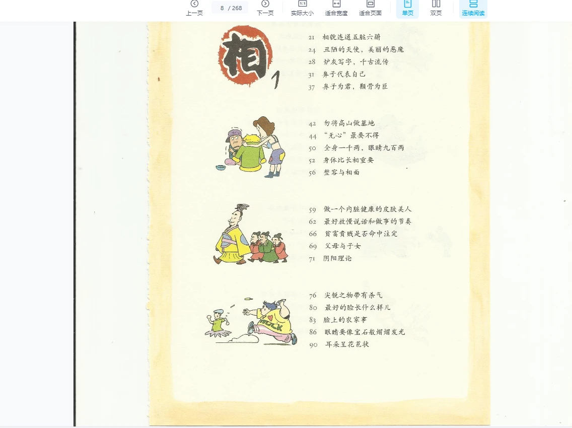 图片[3]_许英万-漫画面相系列（9册PDF）_易经玄学资料网