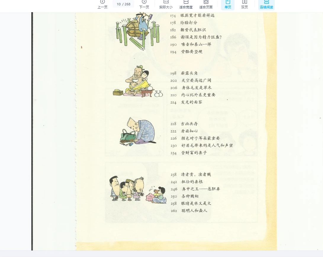 图片[5]_许英万-漫画面相系列（9册PDF）_易经玄学资料网