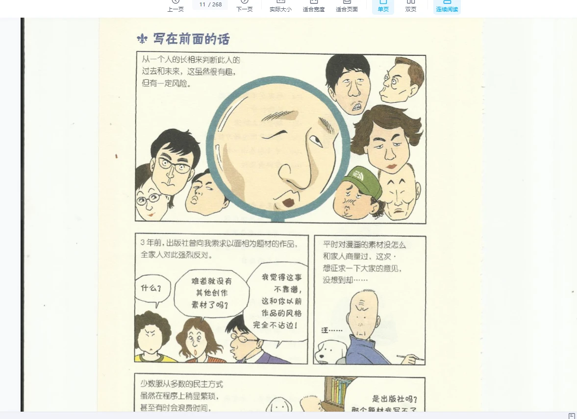 图片[6]_许英万-漫画面相系列（9册PDF）_易经玄学资料网