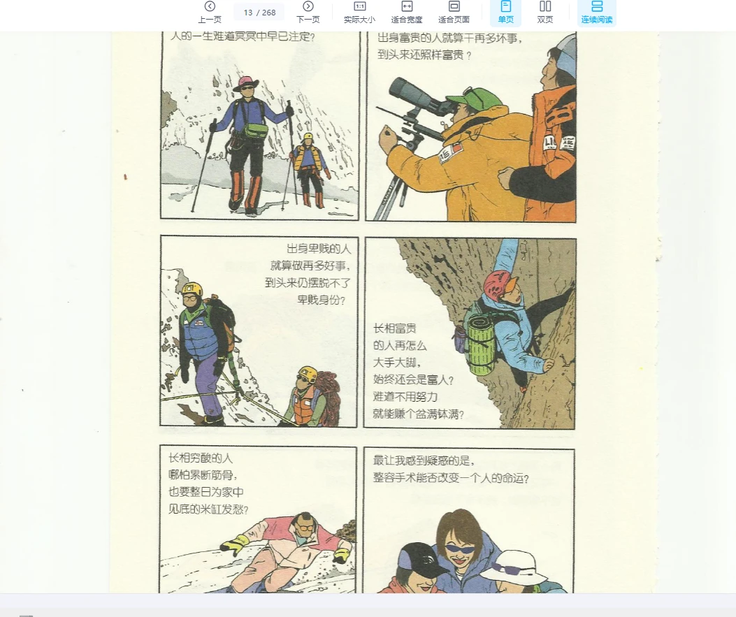 图片[7]_许英万-漫画面相系列（9册PDF）_易经玄学资料网