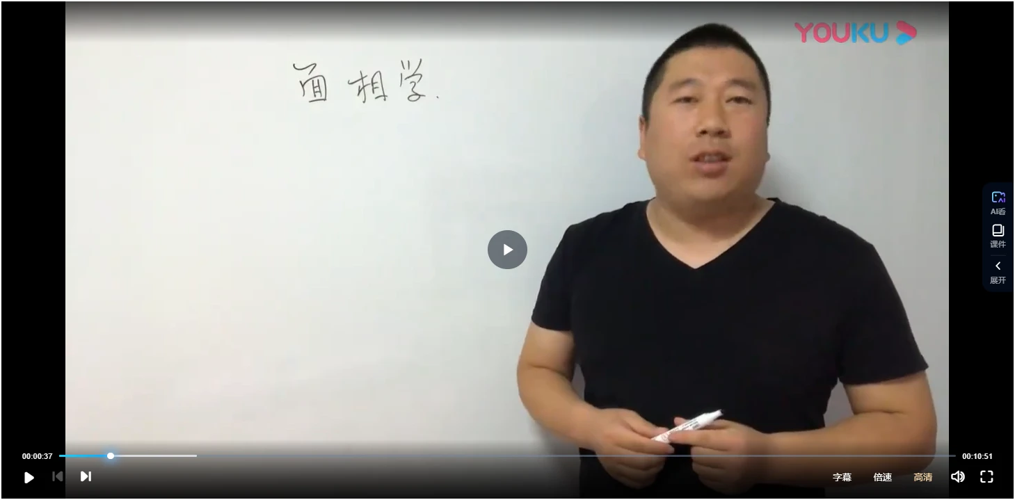 图片[2]_孙福来-面相学自学课程（视频26课）_易经玄学资料网