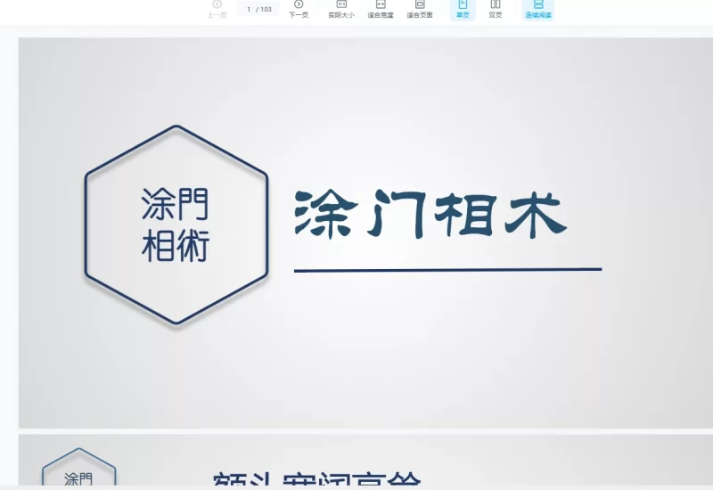 涂轩诚-涂门相学面相2017年微信录音_易经玄学资料网