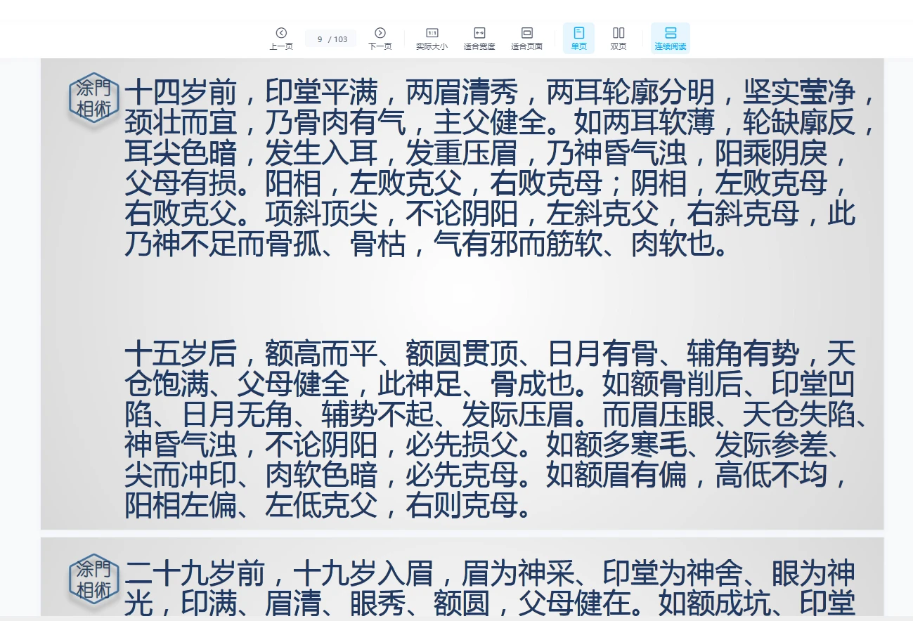 图片[4]_涂轩诚-涂门相学面相2017年微信录音（音频10集+PDF讲义）_易经玄学资料网