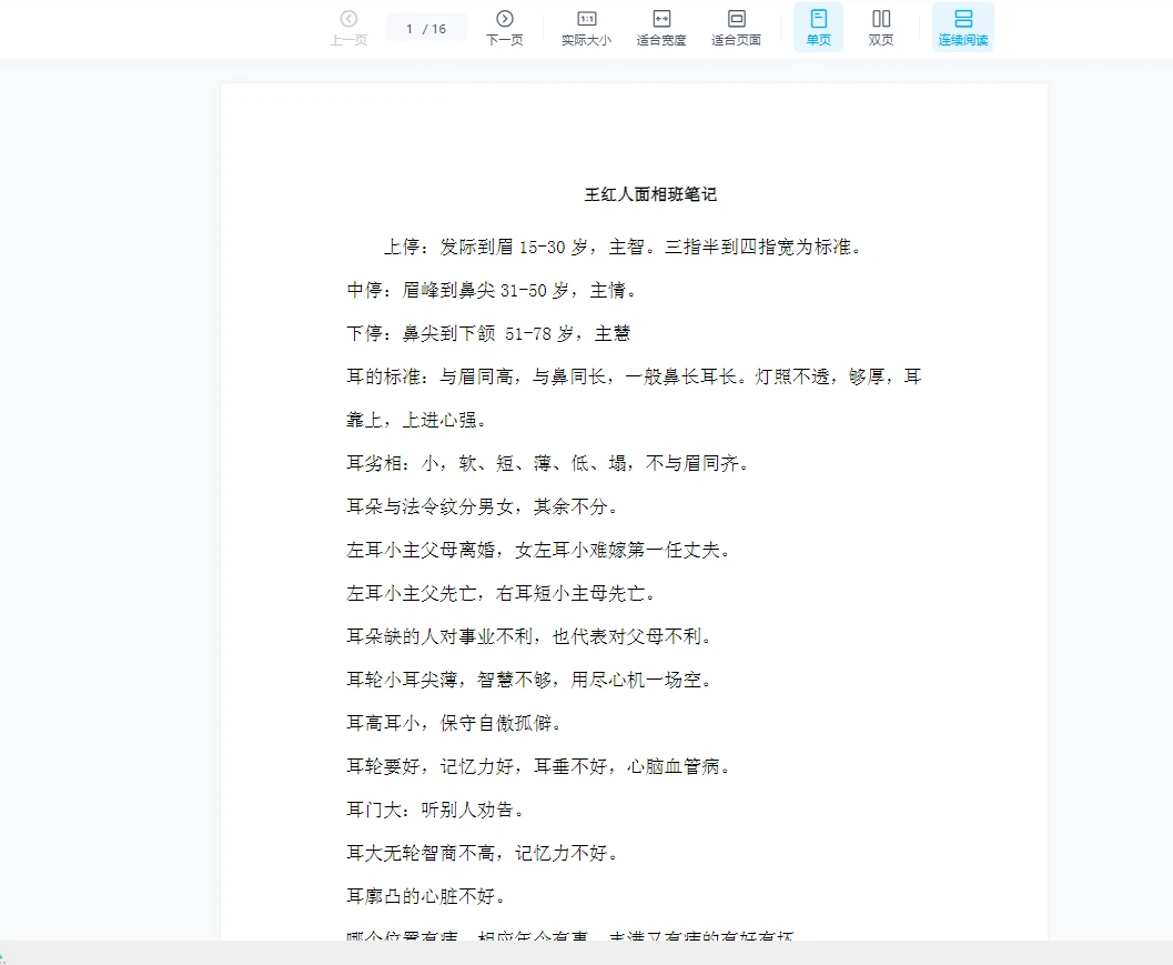 图片[2]_王红人-面相教学（视频21集+笔记）_易经玄学资料网