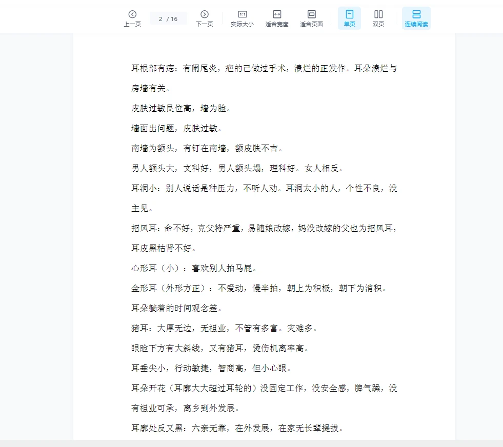 图片[3]_王红人-面相教学（视频21集+笔记）_易经玄学资料网