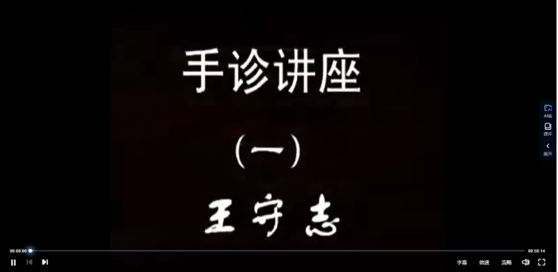 王守志-手诊疾病讲座_易经玄学资料网