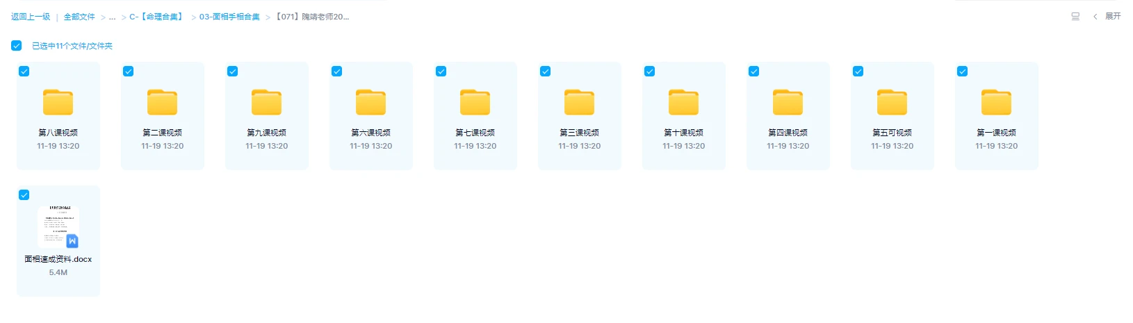 图片[1]_隗靖老师2016年面相班第三期_易经玄学资料网