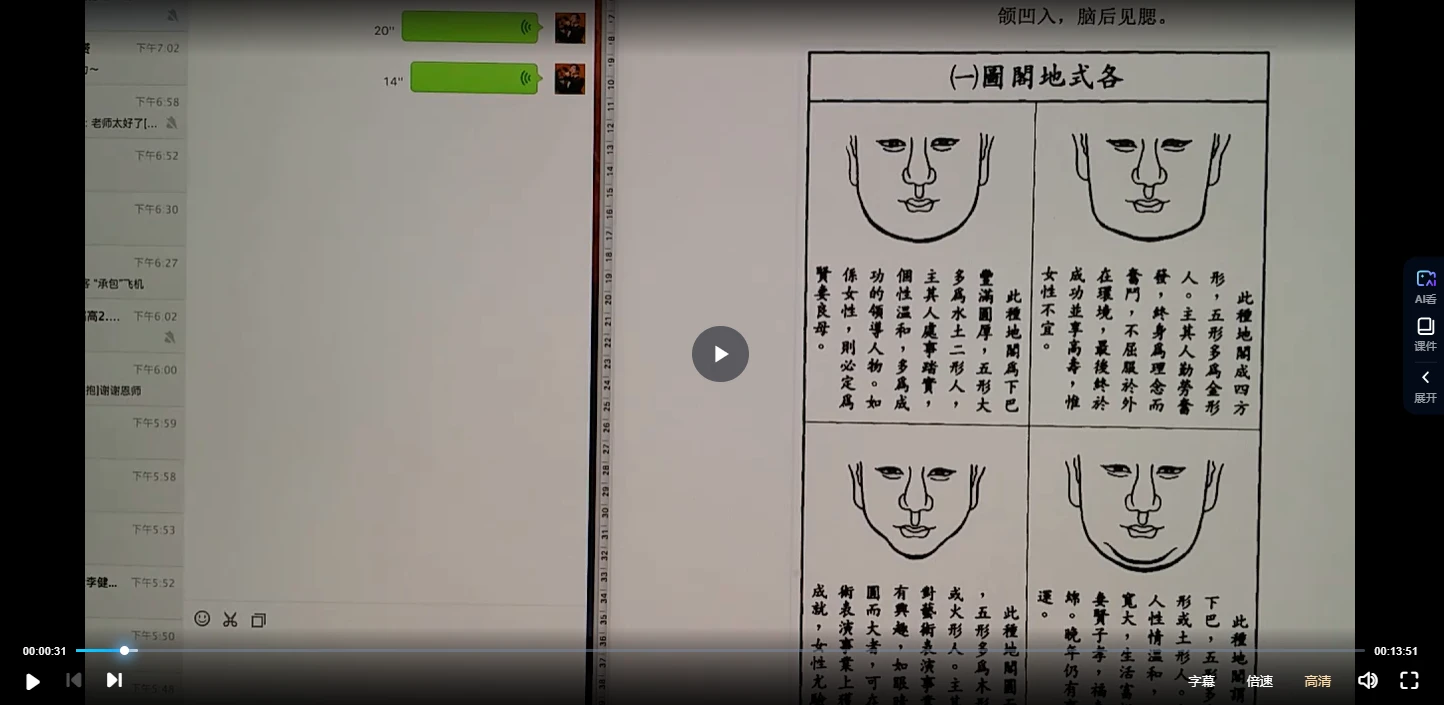 图片[3]_隗靖老师2016年面相班第三期_易经玄学资料网