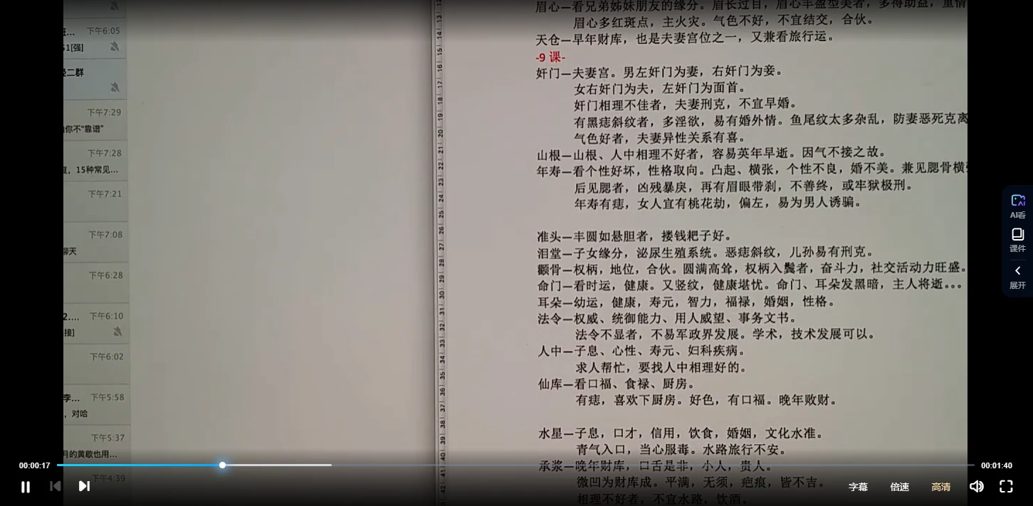图片[4]_隗靖老师2016年面相班第三期_易经玄学资料网