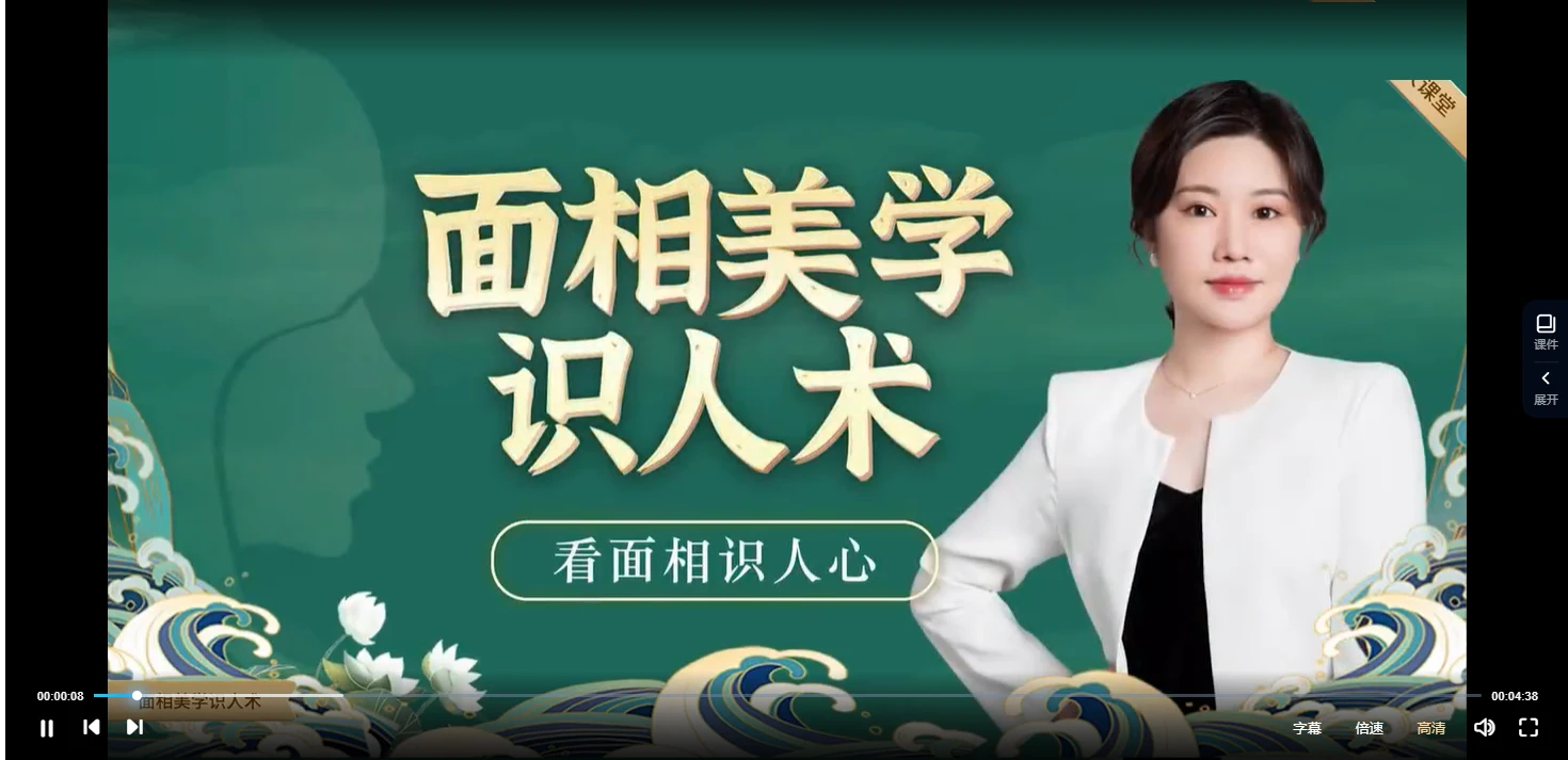 引力波大课堂-面相美学识人术（视频40集）（视频40集）_易经玄学资料网