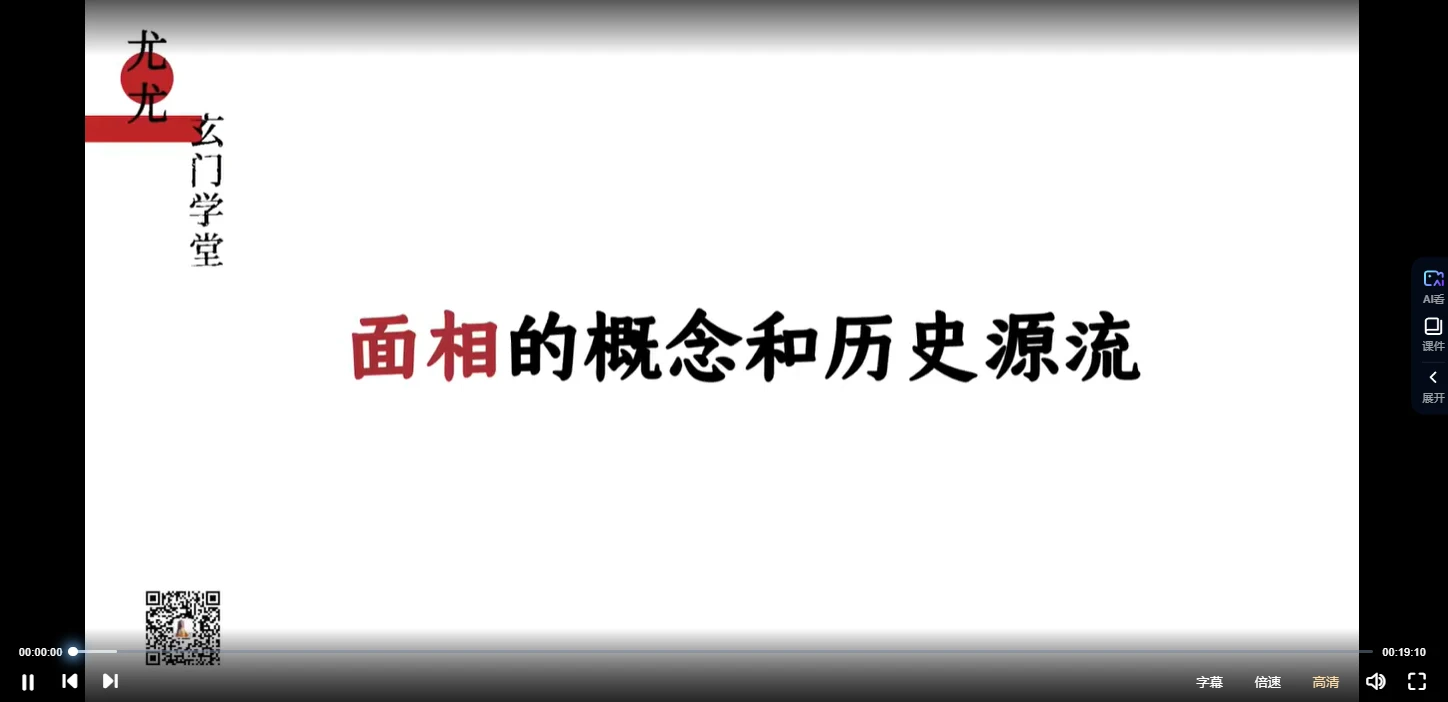图片[2]_尤尤老师-面相专业课（视频20集）_易经玄学资料网