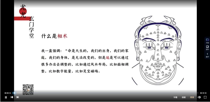 尤尤老师-面相专业课_易经玄学资料网