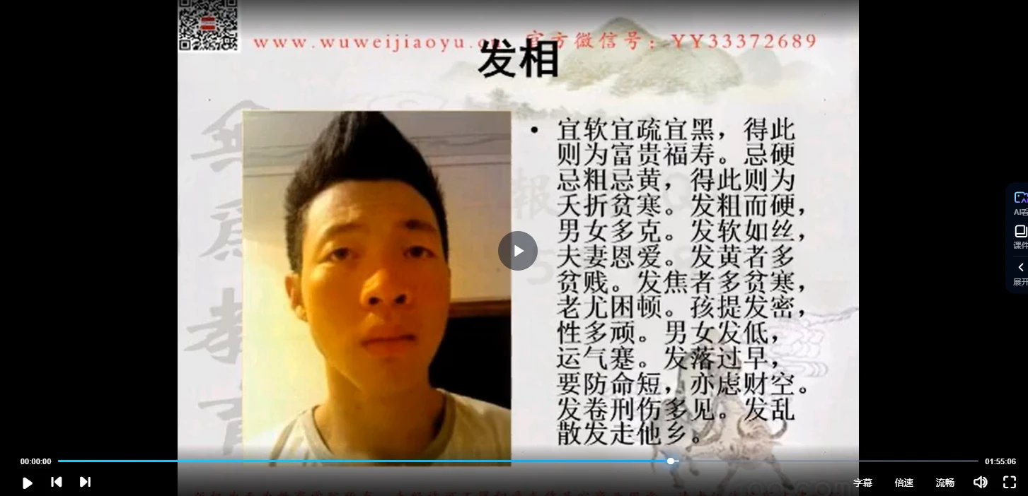 张瑞鹏《手面相专修班教程》视频13集_易经玄学资料网