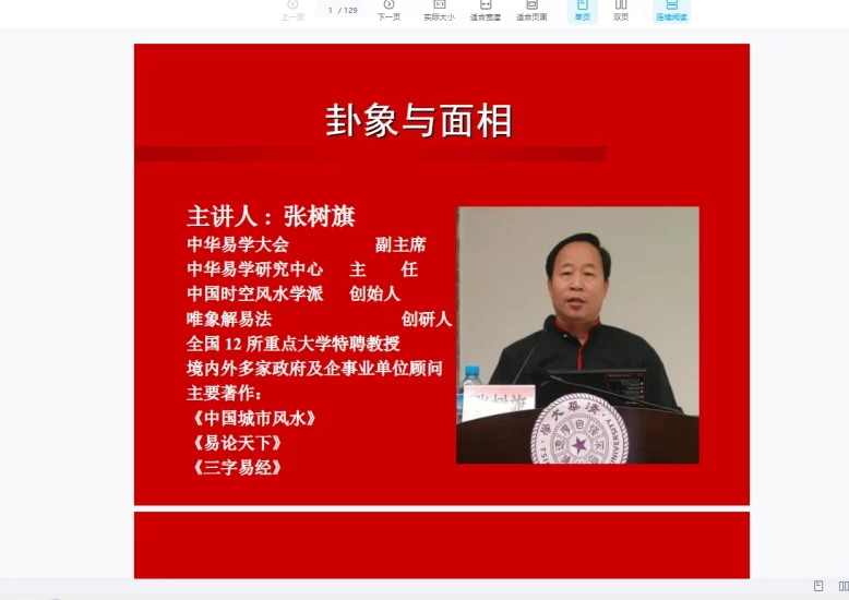 张树旗老师2016年面相培训班录音全集_易经玄学资料网