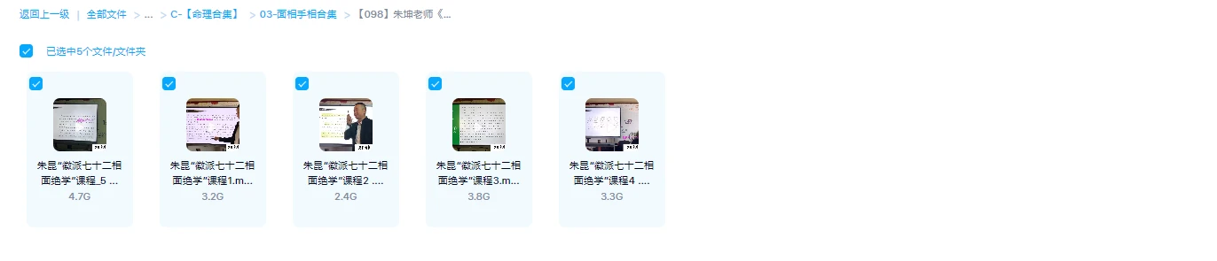 图片[1]_朱坤老师《徽派七十二相面绝学》_易经玄学资料网