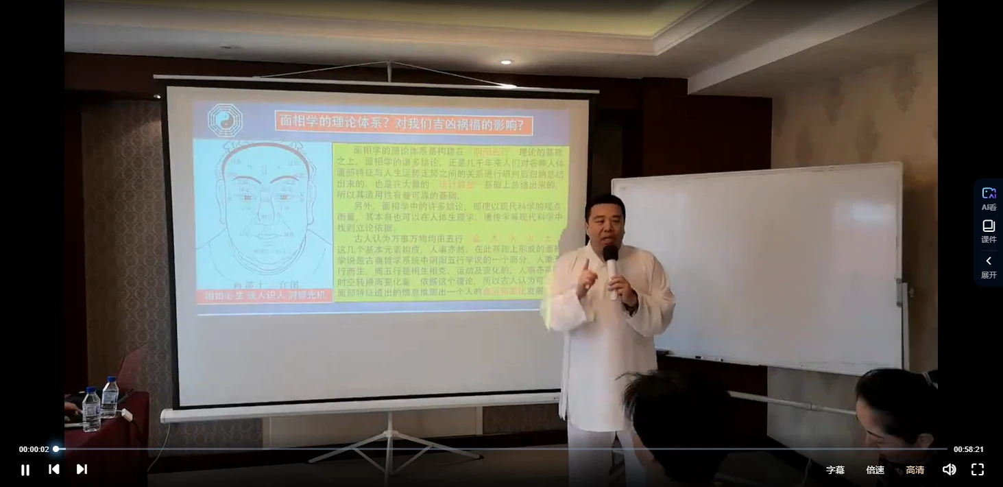 图片[3]_谷晟阳面相基础＋实战（视频16集）_易经玄学资料网