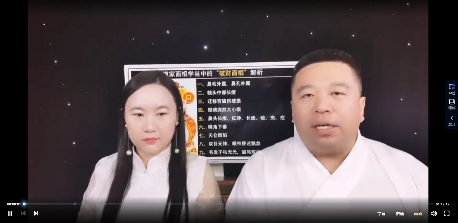 谷晟阳面相基础＋实战（视频16集）_易经玄学资料网