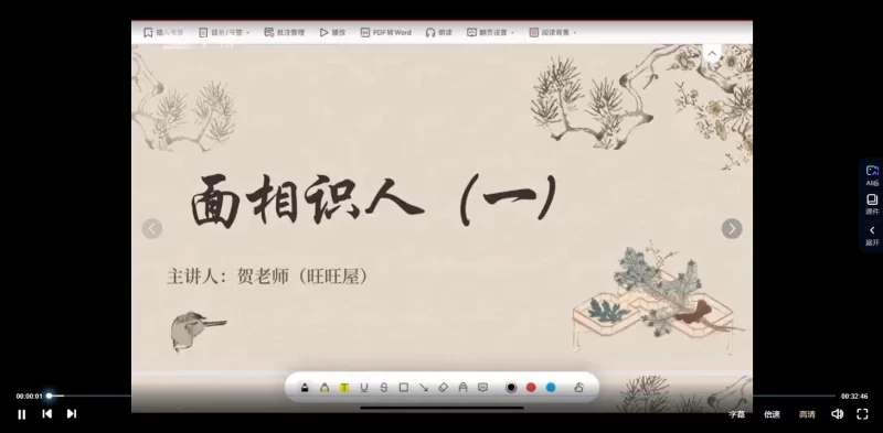 贺老师面相观人术_易经玄学资料网