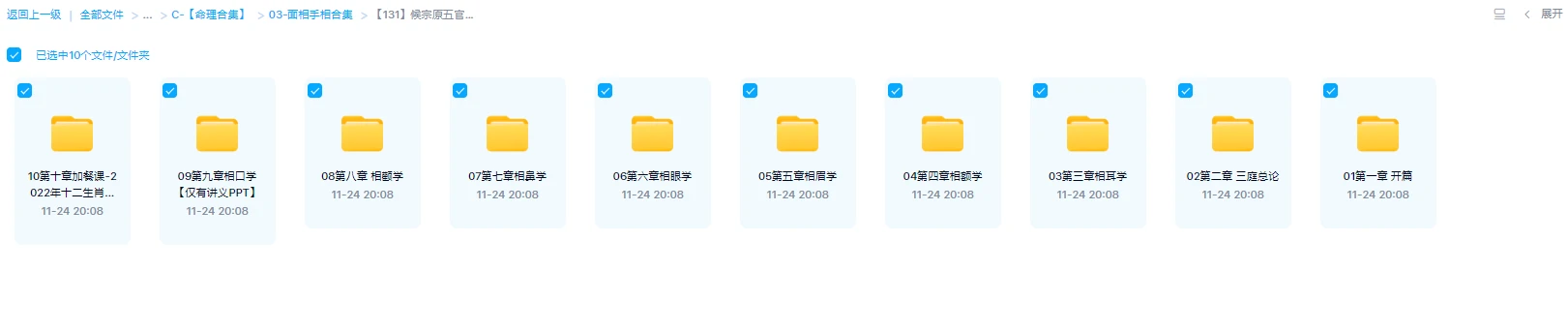 图片[1]_候宗原《五官密码识人术解读实战课》_易经玄学资料网