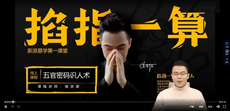 候宗原《五官密码识人术解读实战课》_易经玄学资料网
