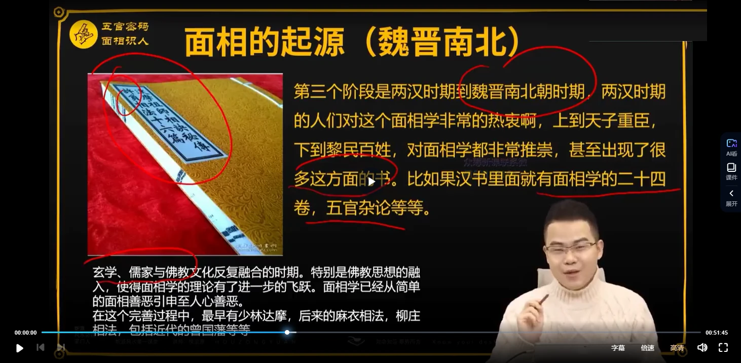 图片[4]_候宗原《五官密码识人术解读实战课》_易经玄学资料网