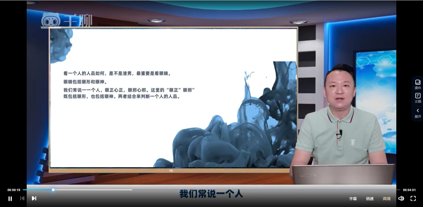 图片[3]_胡量诚-面相读心术之识男攻略（视频23集）_易经玄学资料网