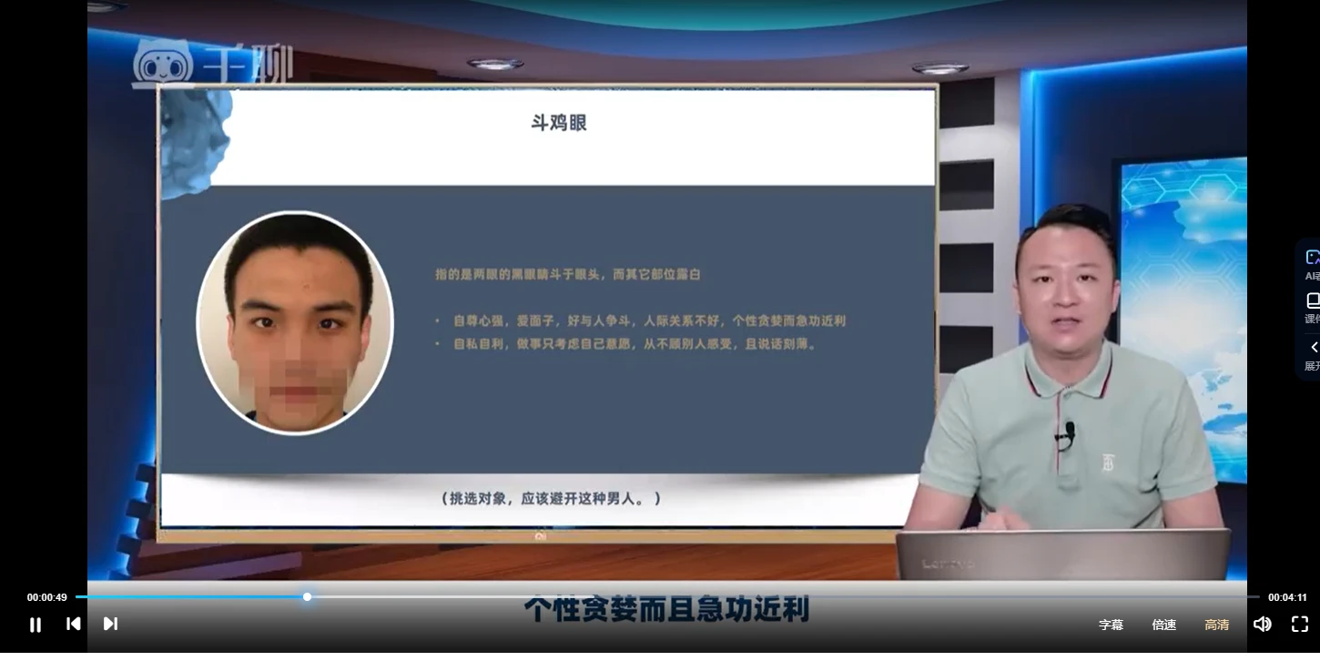 图片[5]_胡量诚-面相读心术之识男攻略（视频23集）_易经玄学资料网