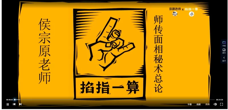 候宗原-面相终极实战课_易经玄学资料网
