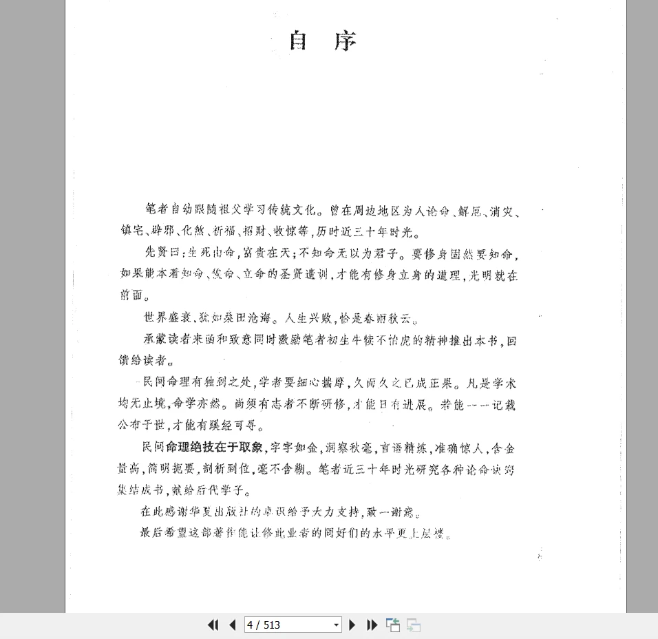 图片[2]_《民间算命绝相秘典、算命秘诀500招》PDF电子书_易经玄学资料网