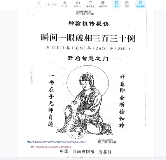 《瞬间一眼破相三百三十例》PDF电子书_易经玄学资料网