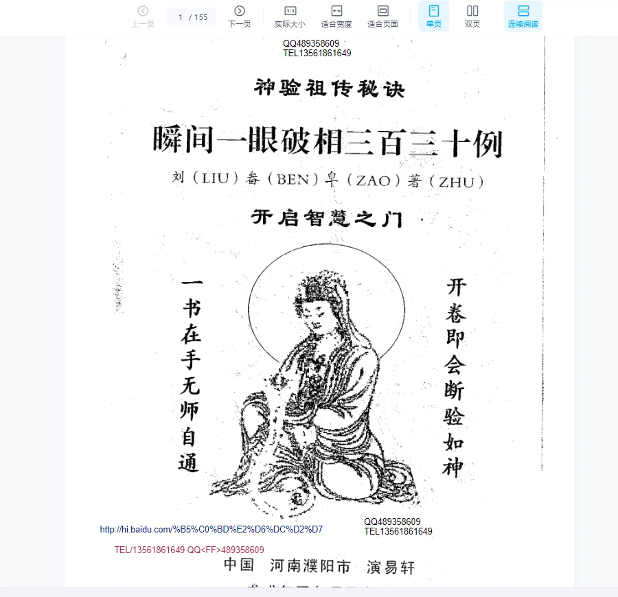 《瞬间一眼破相三百三十例》PDF电子书（155页）_易经玄学资料网