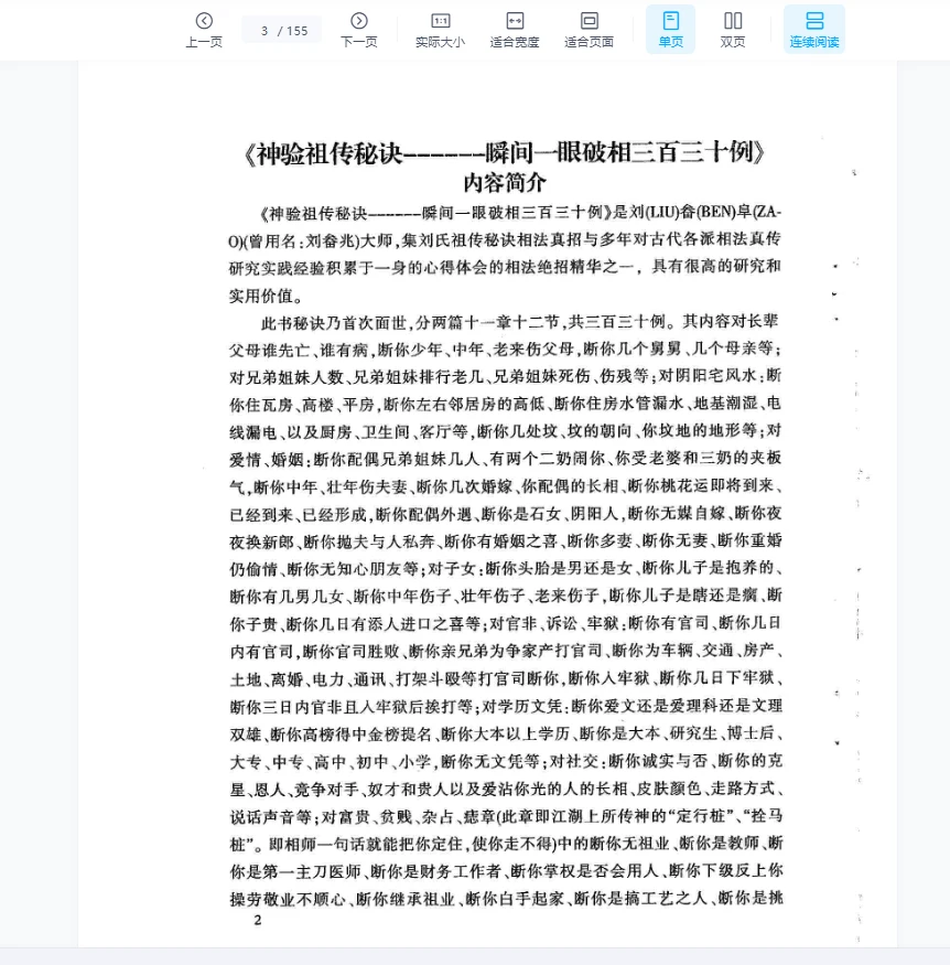 图片[2]_《瞬间一眼破相三百三十例》PDF电子书（155页）_易经玄学资料网