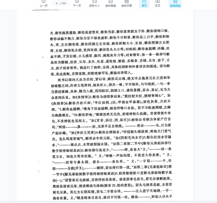 图片[3]_《瞬间一眼破相三百三十例》PDF电子书（155页）_易经玄学资料网