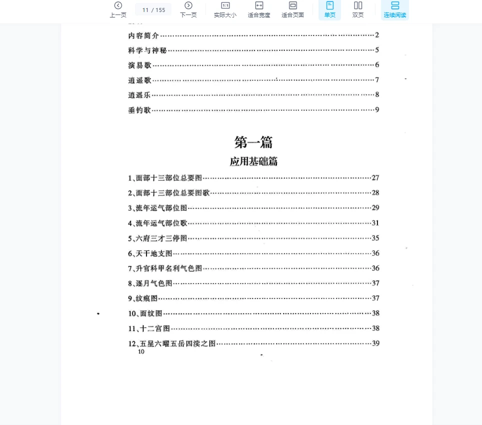 图片[4]_《瞬间一眼破相三百三十例》PDF电子书（155页）_易经玄学资料网